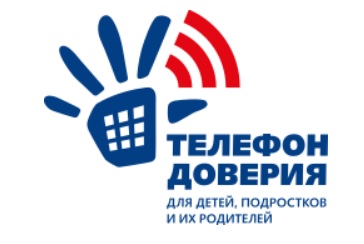 Телефон доверия Телефон доверия.